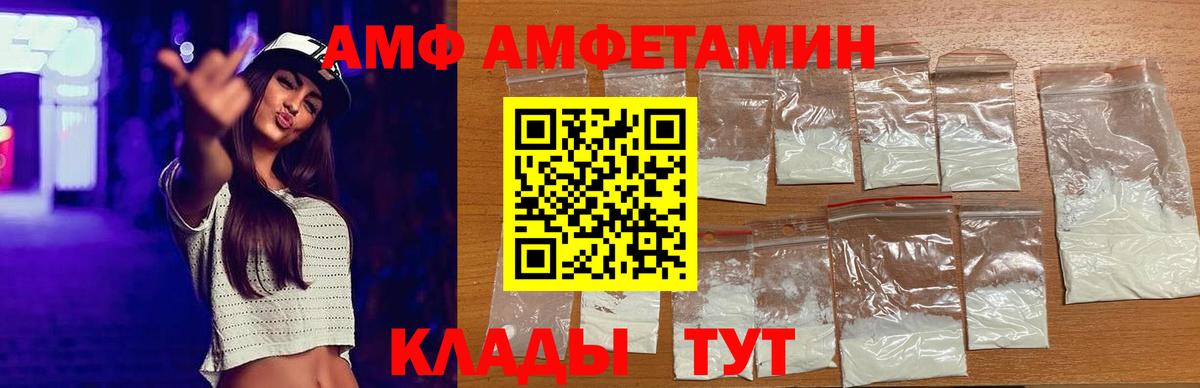 АМФЕТАМИН VHQ Шебекино