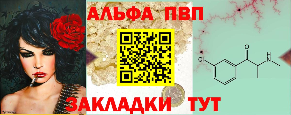Шебекино  А ПВП кристаллы  Alfa_PVP мука  Alpha-PVP крисы CK  A PVP  Вход с VPN 