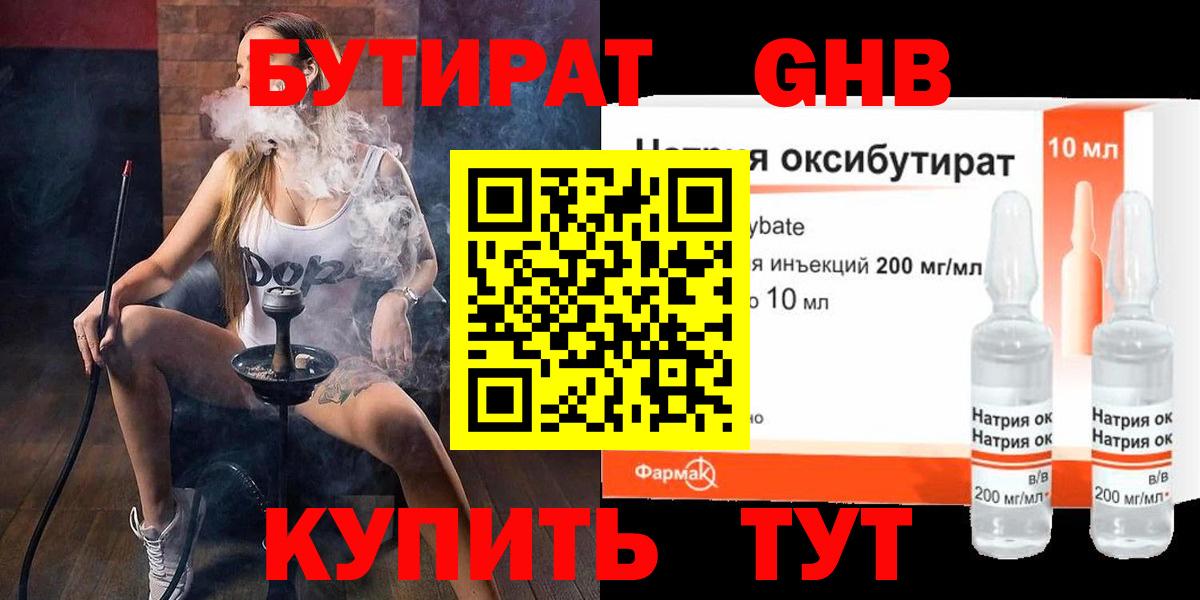 БУТИРАТ  Вход с VPN  Шебекино  Бутират 99% 