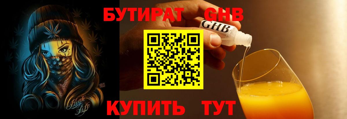 БУТИРАТ вода Шебекино