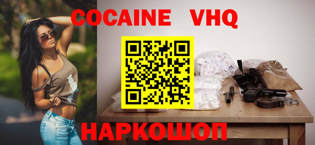 как найти закладки  Вход с VPN  Шебекино  COCAIN 98%  КОКАИН VHQ 