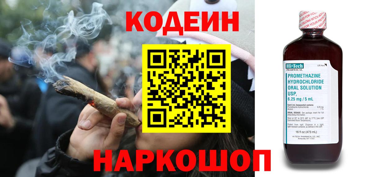 Шебекино  Codein напиток Lean (лин)  Кодеин напиток Lean (лин)  Вход с VPN 