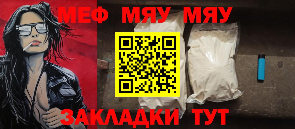 Меф Шебекино